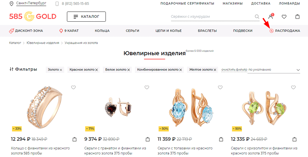 Отдельная категория “Распродажа” и указание акционных цен на странице категорий в 585.zolotoy.ru