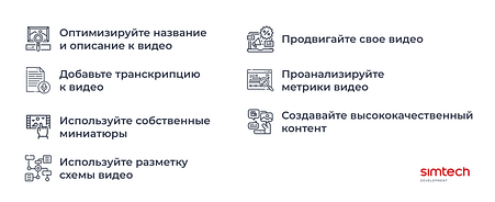 VSEO: Видео SEO для Youtube — Simtech Development