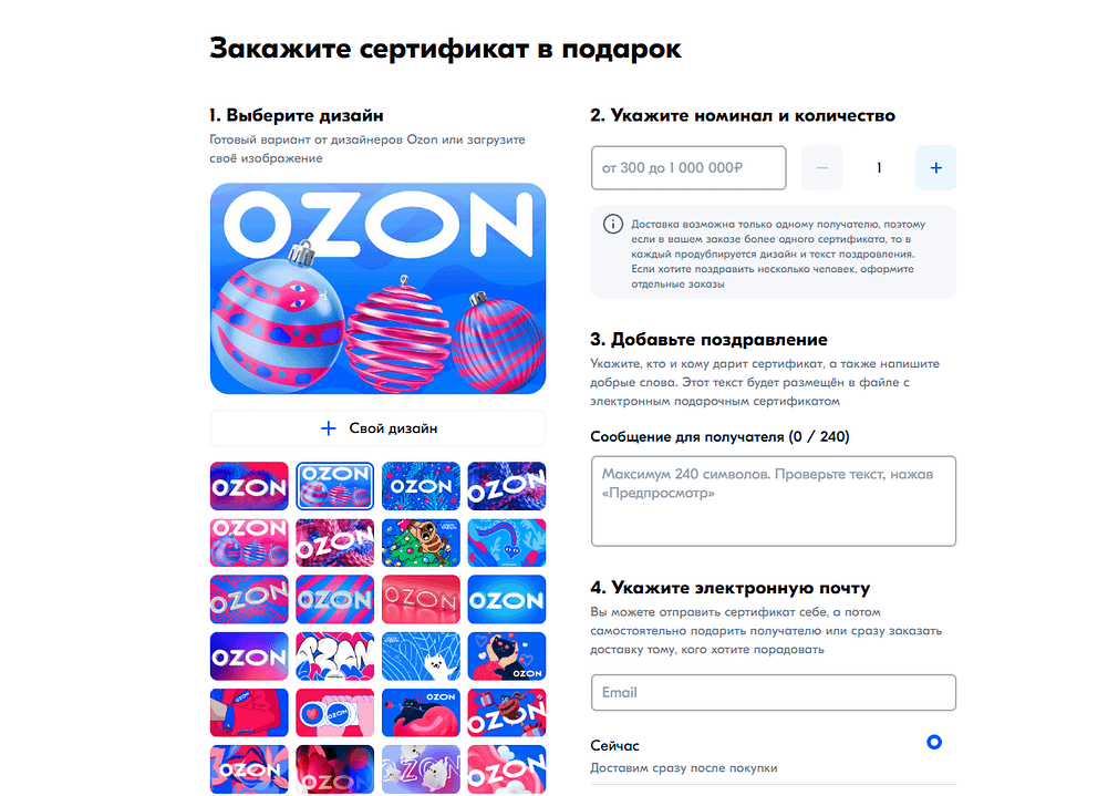 Разновидности оформления сертификатов Ozon