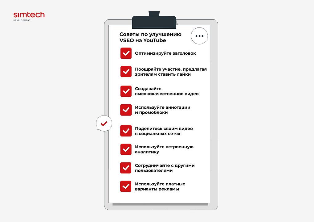 Советы по улучшению SEO YouTube