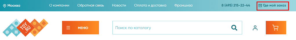 В Toy.ru функциональность трекера заказов выведена на главный экран