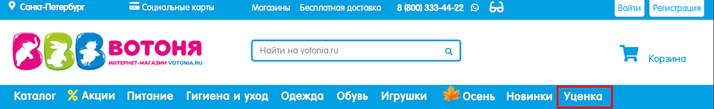 Раздел “Уценки” на ВотОнЯ