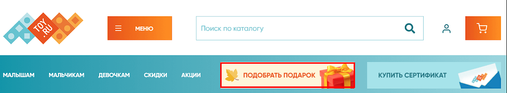 Вкладка “Подбор подарков”  в магазине “Той.ру”