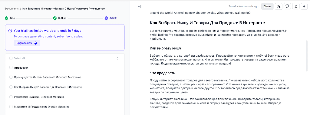 Здесь же вы сможете указать время отклика на запрос: вам нужно получить текст как можно скорее — нейросеть обработает информацию быстро и выдаст нечто шаблонное. Готовы ждать и дать ИИ больше времени — тогда она выдаст материал с высоким процентом уникальности (его тоже можно указать в ТЗ).