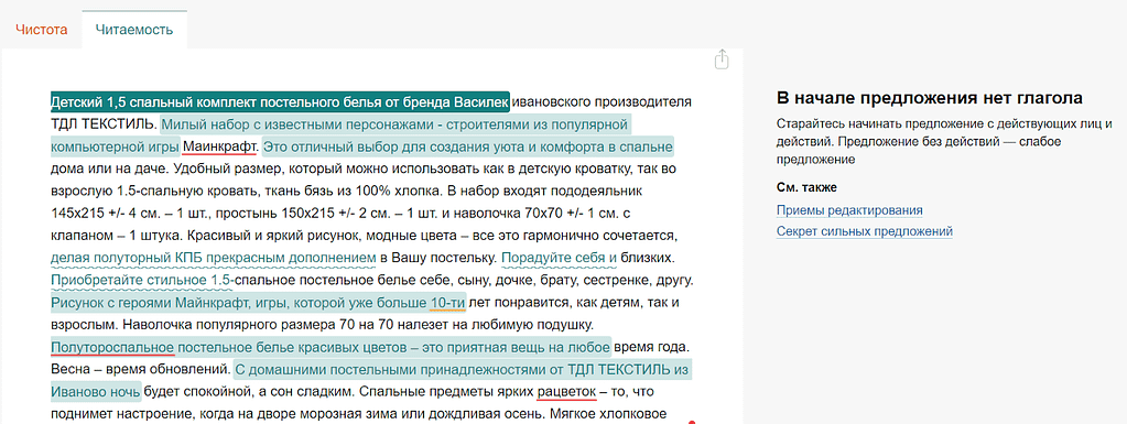 Вы можете воспользоваться сайтом Главред, чтобы улучшить читабельность описания вашего товара.