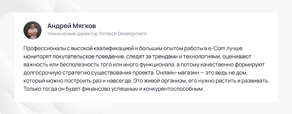 Андрей Мягков - Онлайн-магазин это живой организм который нужно растить и развивать