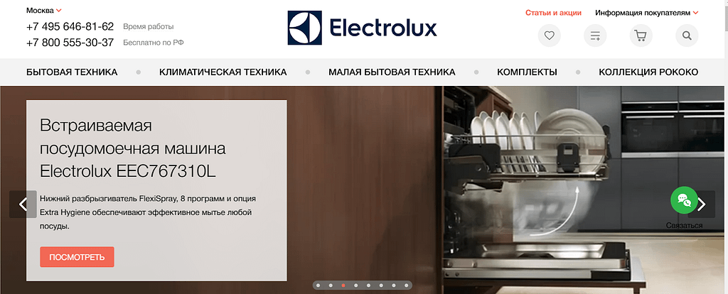 Сайт Electrolux в России