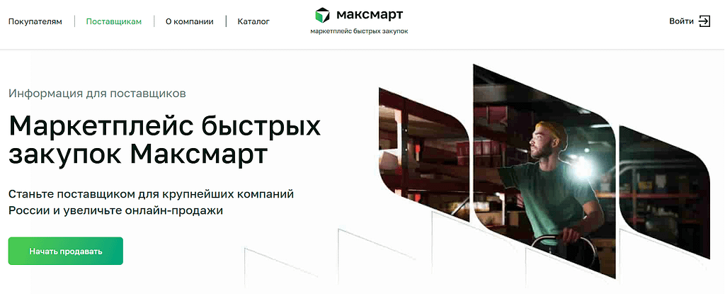 Максмарт