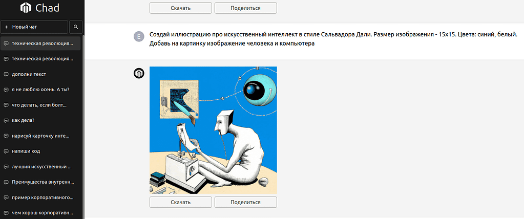 Сравните два изображения ниже. Первое было сгенерировано по запросу “Создай иллюстрацию про ИИ”. Второе — по более детальному ТЗ: мы указали нужный стиль, размер картинки, цвета и объекты. В первом случае изображение получилась, мягко говоря, невнятным, во втором — в духе цифрового сюрреализма. 