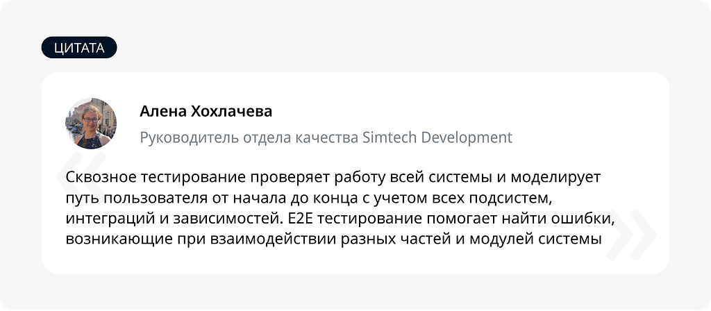 Цитата руководителя отдела качества Simtech Development