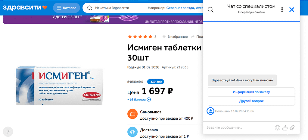 Чат с продавцом на zdravcity.ru