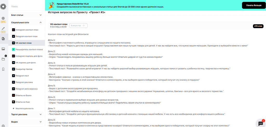 Мы попросили нейросеть придумать контент-план для публикации постов во “ВКонтакте” от лица интернет-магазина детских товаров. Получилось довольно интересно.  