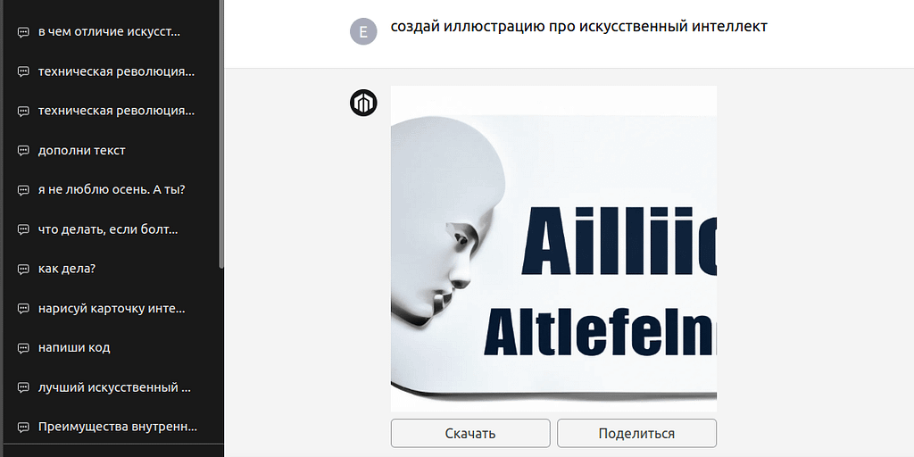 Сравните два изображения ниже. Первое было сгенерировано по запросу “Создай иллюстрацию про ИИ”. Второе — по более детальному ТЗ: мы указали нужный стиль, размер картинки, цвета и объекты. В первом случае изображение получилась, мягко говоря, невнятным, во втором — в духе цифрового сюрреализма. 