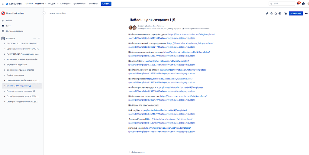 Страница в Confluence
