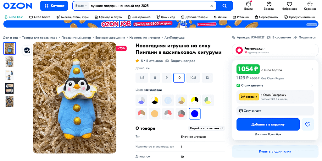 Елочные игрушки ручной работы на Ozon