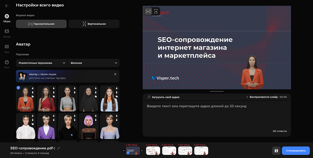 Visper интерфейс