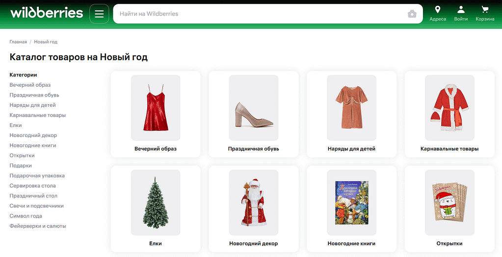 Каталог товаров на Новый год на Wildberries