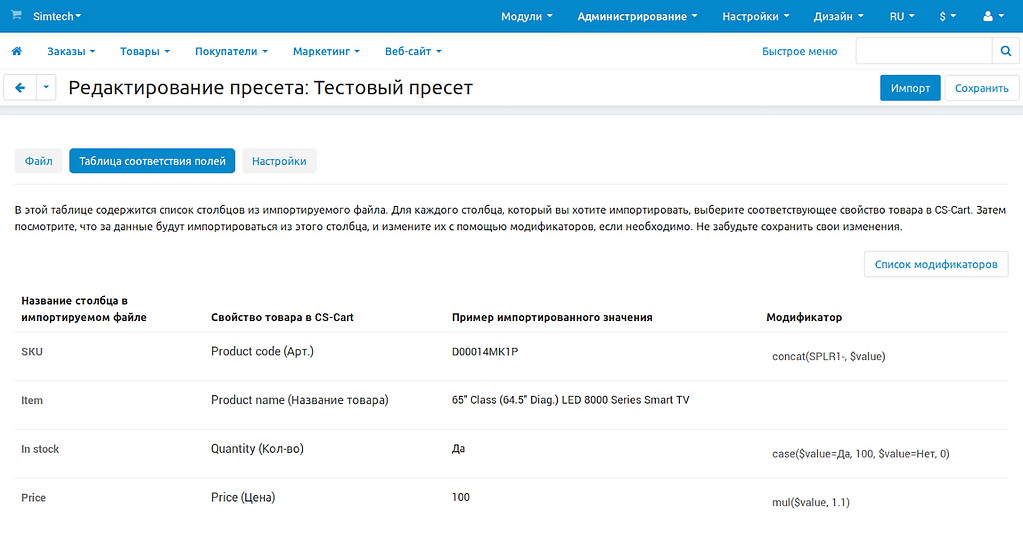 Расширенный импорт товаров