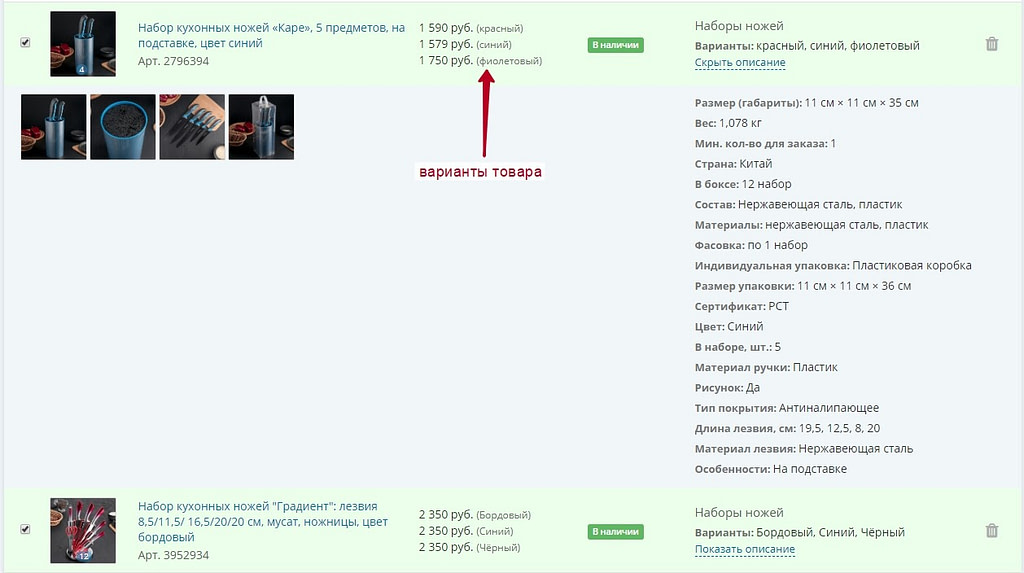 Допустим мы загружаем товары с вариантами (цвет) и характеристиками.