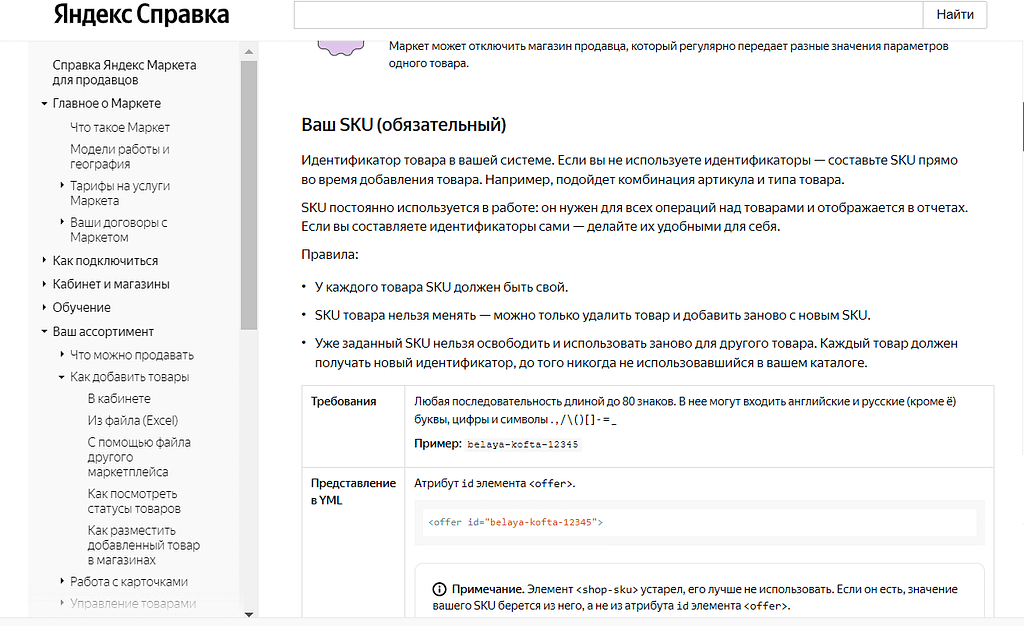 SKU в Яндекс.Маркете