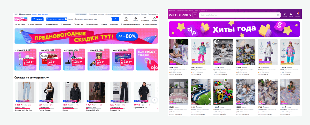 Главные страницы оформлены в новогодней стилистике, на них размещены яркие баннеры с указанием скидок, а также подборки товаров-бестселлеров.