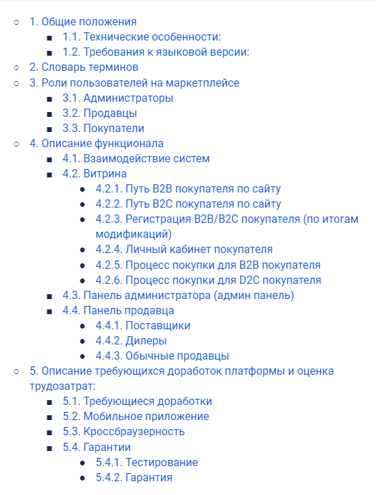 Пример структуры документа по проектированию архитектуры