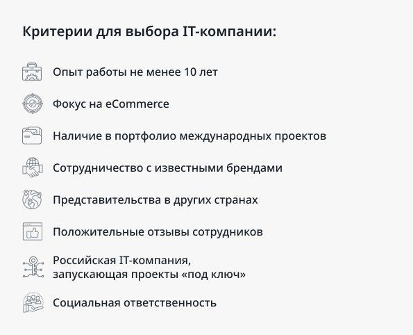 Если предположить, что сегодня передо мной встала бы задача выбрать команду разработчиков для крупного онлайн-проекта, я, опираясь на опыт технического специалиста и владельца бизнеса, выбирал бы её по следующим критериям: