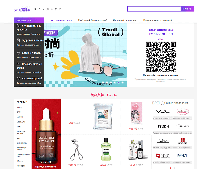 Tmall Global