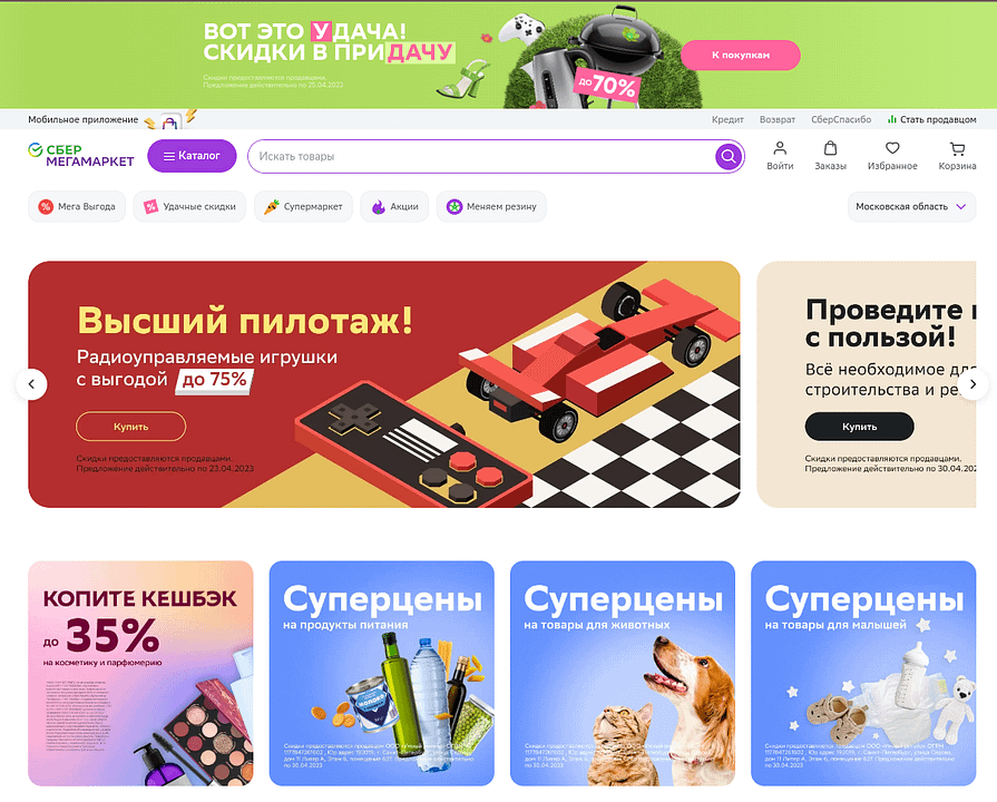 SberMegaMarket
