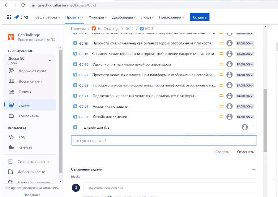 Список задач в Jira