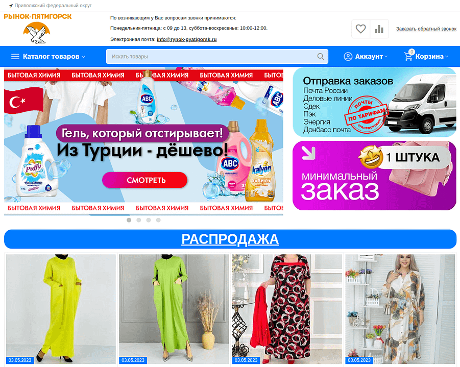 Маркетплейс Rynok-pyatigorsk