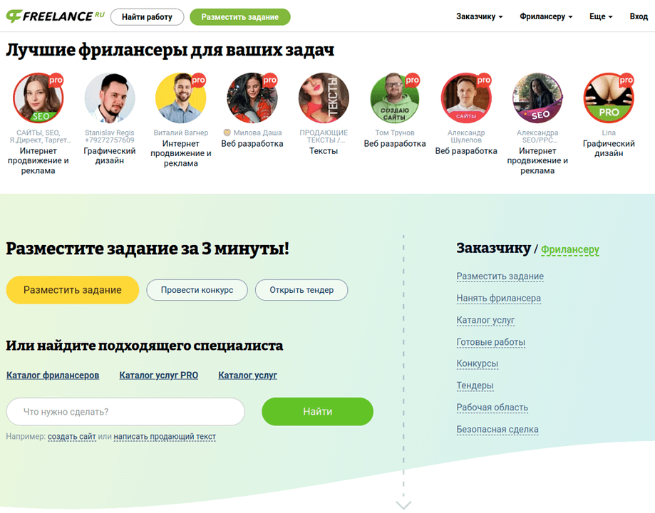 Также есть возможность найти исполнителя, ознакомившись с портфолио фрилансеров в каталоге, выбрав в нем нужную вам специализацию и категорию.