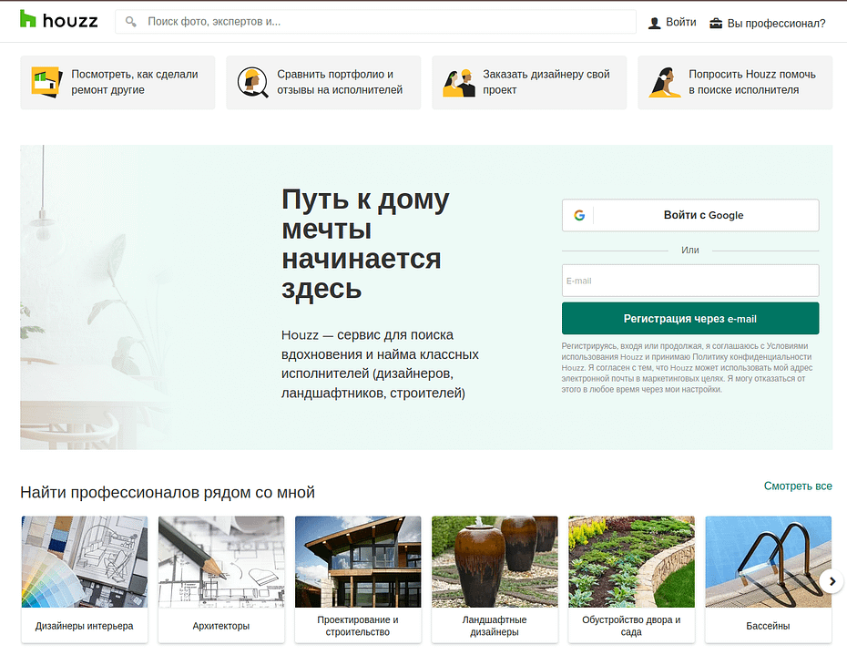 Международный Houzz с online-платформой для дизайна и ремонта жилья (США)