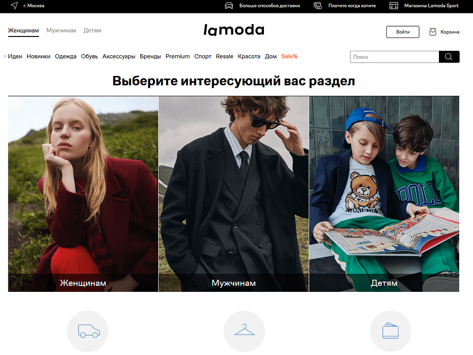 Главная страница маркетплейса Lamoda