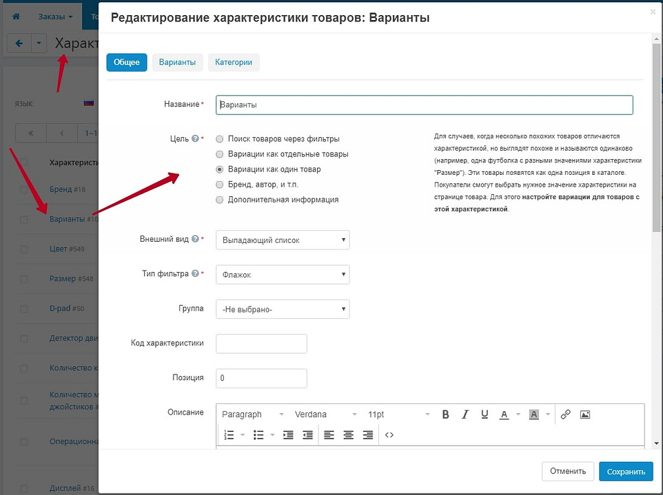 Редактирование характеристик товаров: Варианты
