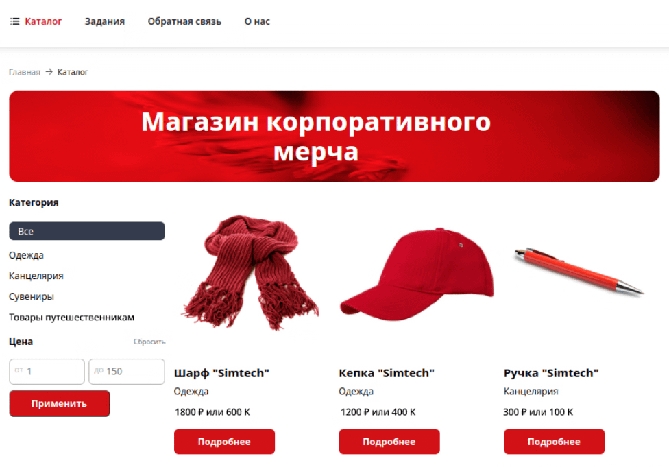 Каталог магазина корпоративного мерча Simtech Market