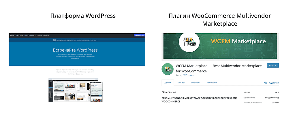 Про WordPress знают все. Самая популярная бесплатная CMS в мире с огромным количеством плагинов и шаблонов. Функционал маркетплейса доступен через бесплатный плагин WooCommerce Multivendor Marketplace. 