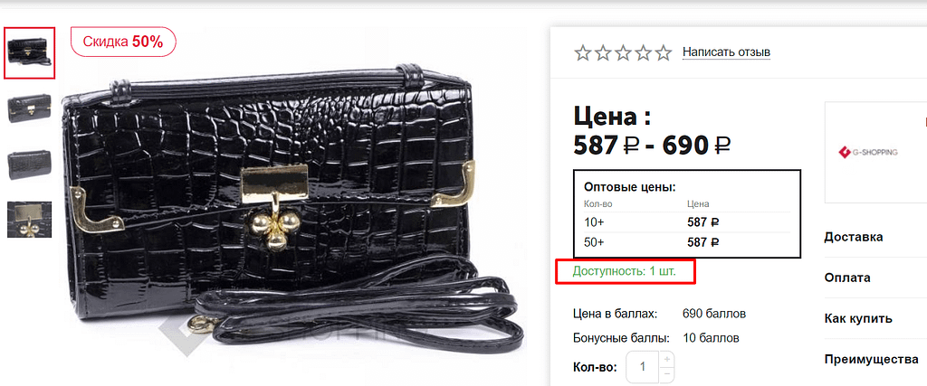 Наш клиент g-shopping.ru выбрал информативный вариант наличия на складе