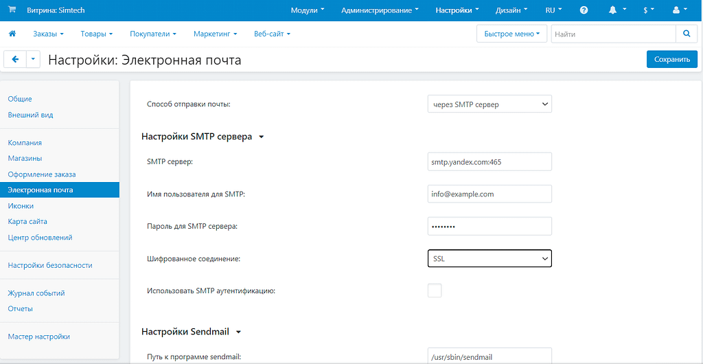 Для подключения Яндекс Почты для домена к CS-Cart необходимо использовать SMTP-сервер.