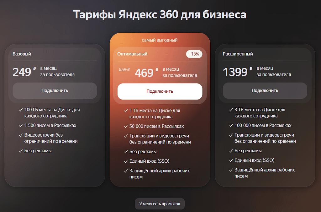 Яндекс Почта для домена — часть Яндекс 360 для бизнеса — виртуального рабочего пространства для вашей команды. В него входят несколько сервисов: Яндекс Почта, Яндекс Диск, Яндекс Телемост, Яндекс Документы, Яндекс Коннект, Яндекс Календарь, Яндекс Заметки и Яндекс Мессенджер. Это решение предоставляет команде почтовый адрес домена, корпоративную электронную почту, календарь, хранилище файлов и средства связи. Бизнес получает ряд преимуществ от использования службы деловой почты Яндекса.