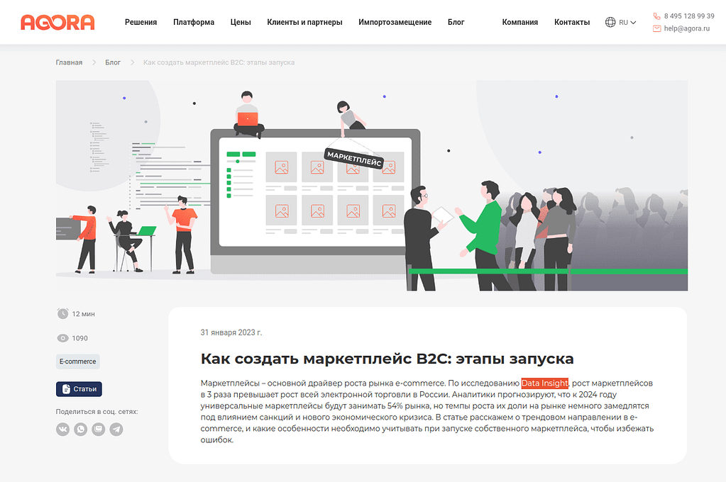Agora — Enterprise-платформа для B2B и B2C-продаж и закупок. Входит в Реестр российского ПО. Работает также с сегментом малого и среднего бизнеса.