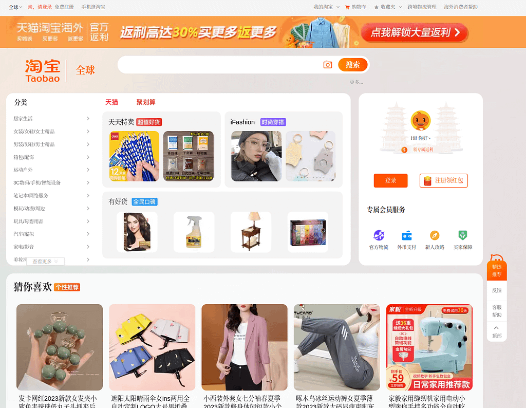 Taobao B2C и C2C маркетплейс
