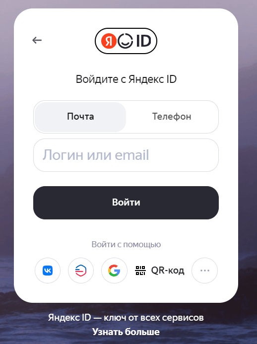 Перейдите на страницу Яндекс.Mail, войдите в свою учетную запись или создайте новую.