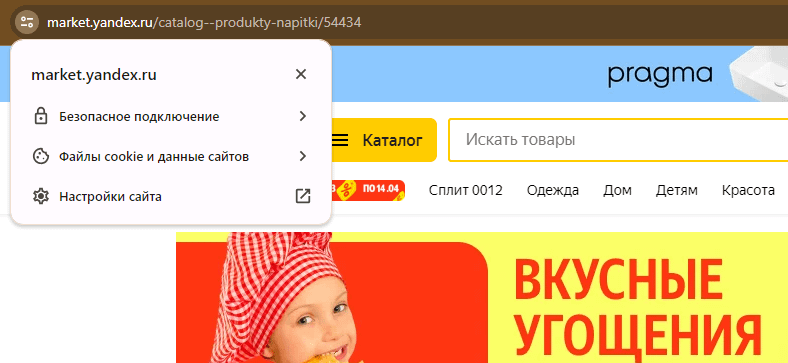 Безопасное соединение на Yandex.Market
