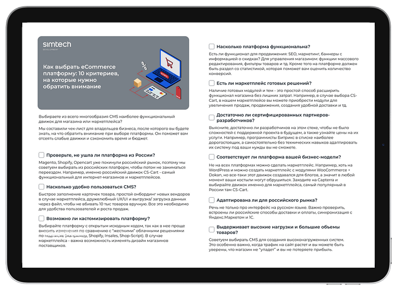 Скачайте файлы и узнайте, как запустить eCommerce бизнес и не потерять время и деньги!