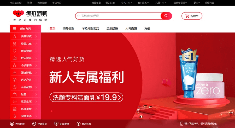 Kaola маркетплейс для австралийский компаний в Китае