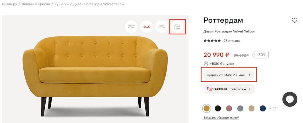 Карточка товара на Диван.Ру с информацией о возврате товара