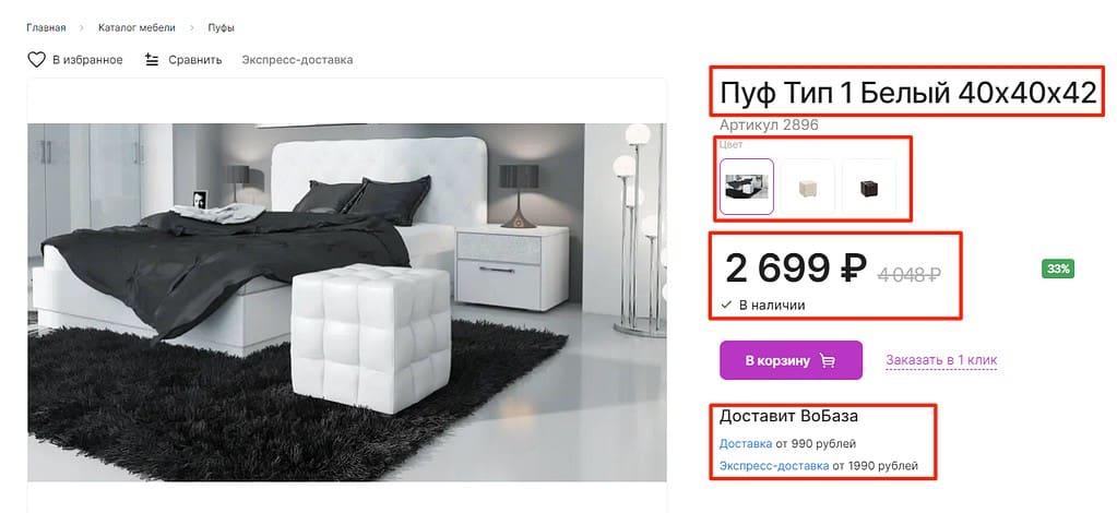 Карточка товара на Вобазе