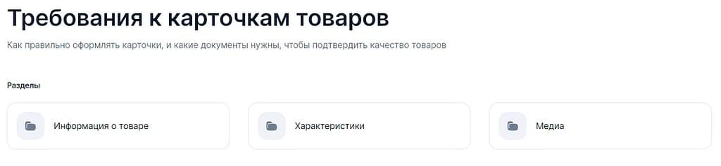 Требования к карточкам товаров на Ozon