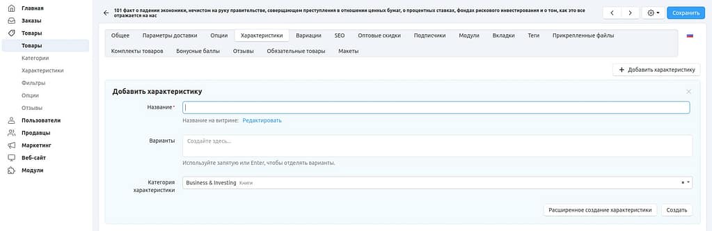 Характеристики товара
